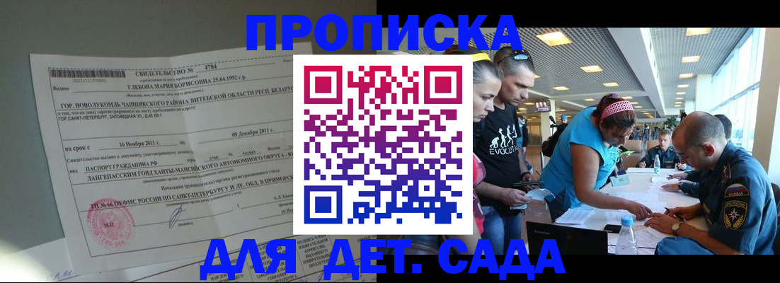временная регистрация в квартире в Новороссийске