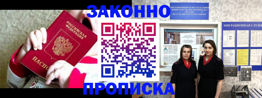 прописка регистрация в Новороссийске