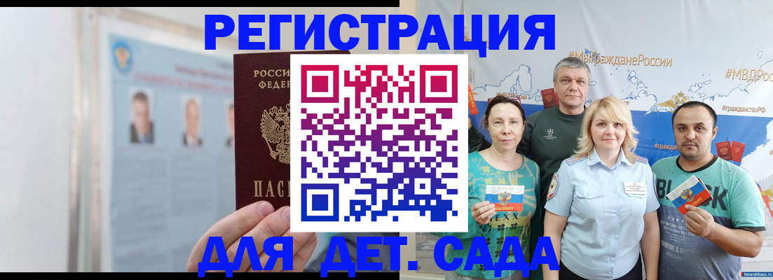 временная прописка в Новороссийске