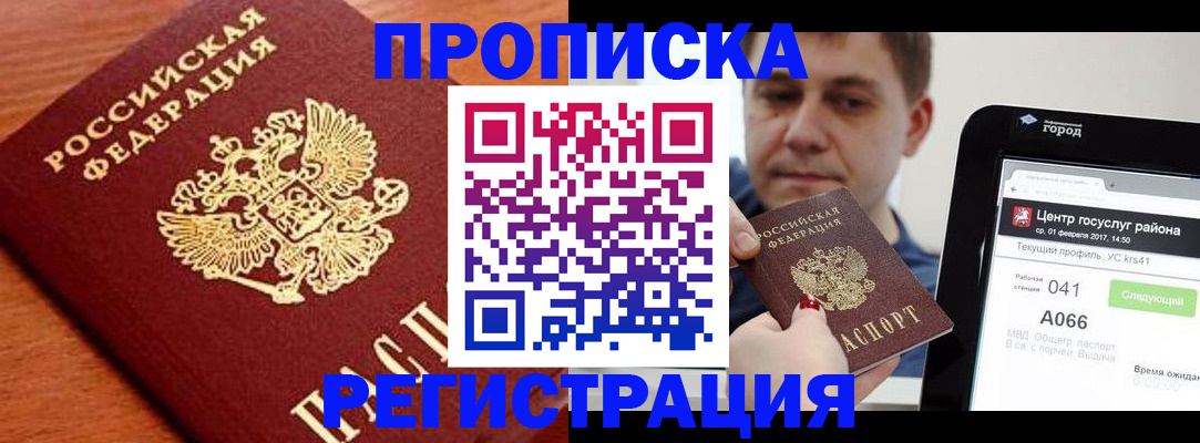 пропишу в квартире в Новороссийске