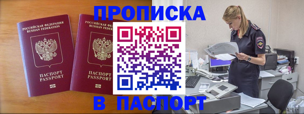 временная регистрация для всех в Новороссийске