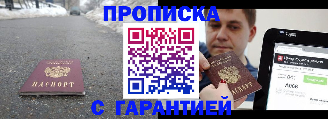 прописка ребенка в Новороссийске