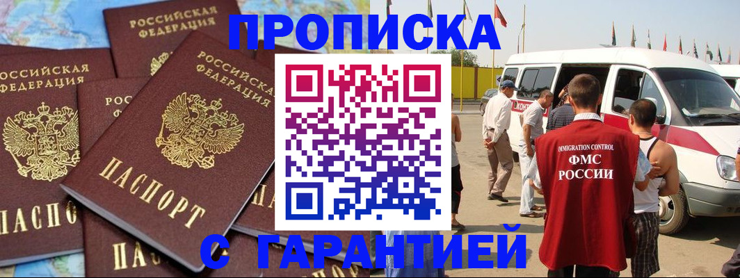 временная регистрация законно в Новороссийске