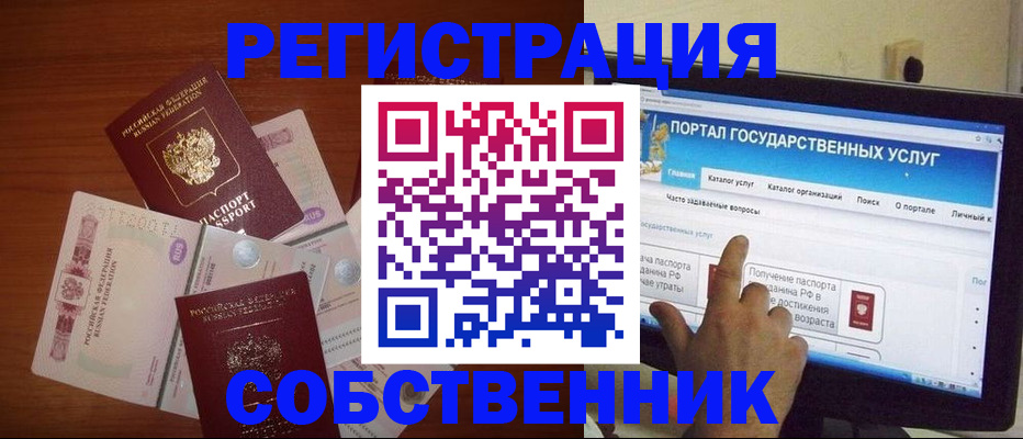 временная регистрация 2025 в Новороссийске