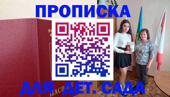 прописка поиск в Новороссийске